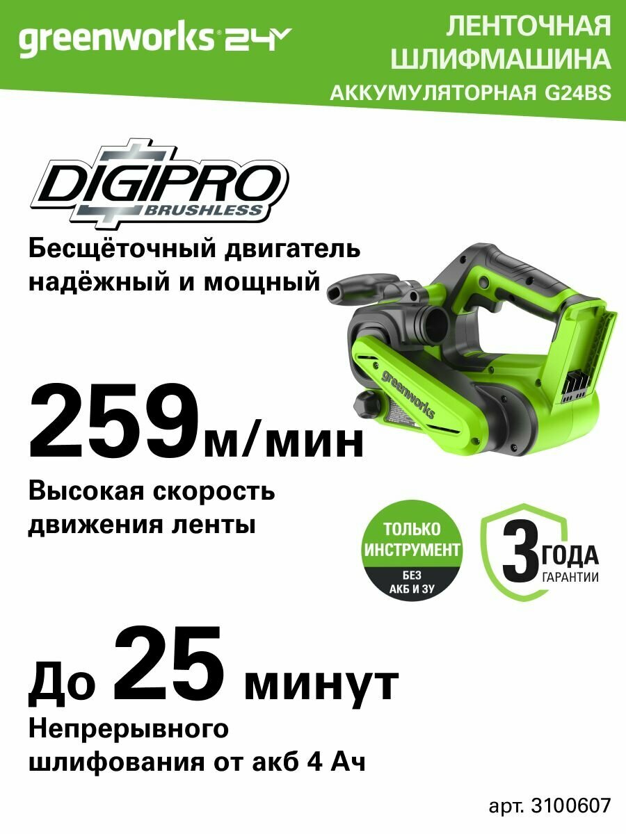 Ленточная шлифовальная машина бесщеточная аккумуляторная Greenworks Арт. 3100607 24V без АКБ и ЗУ