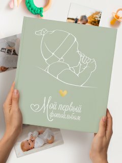 Фотоальбом детский от 0 до 7 лет, Первый альбом малыша, Coverlis