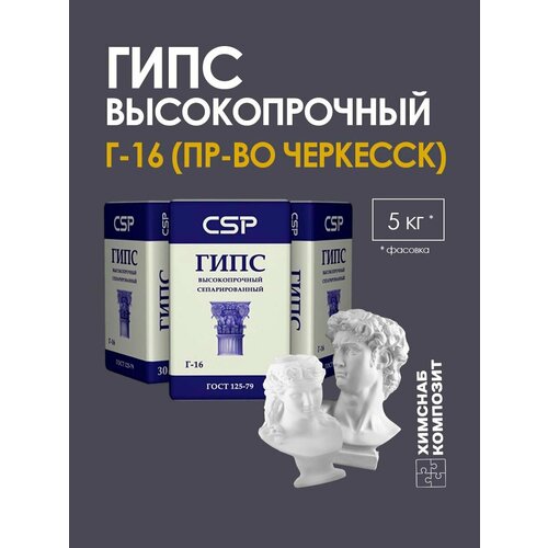 Гипс для творчества Г-16 5000 г