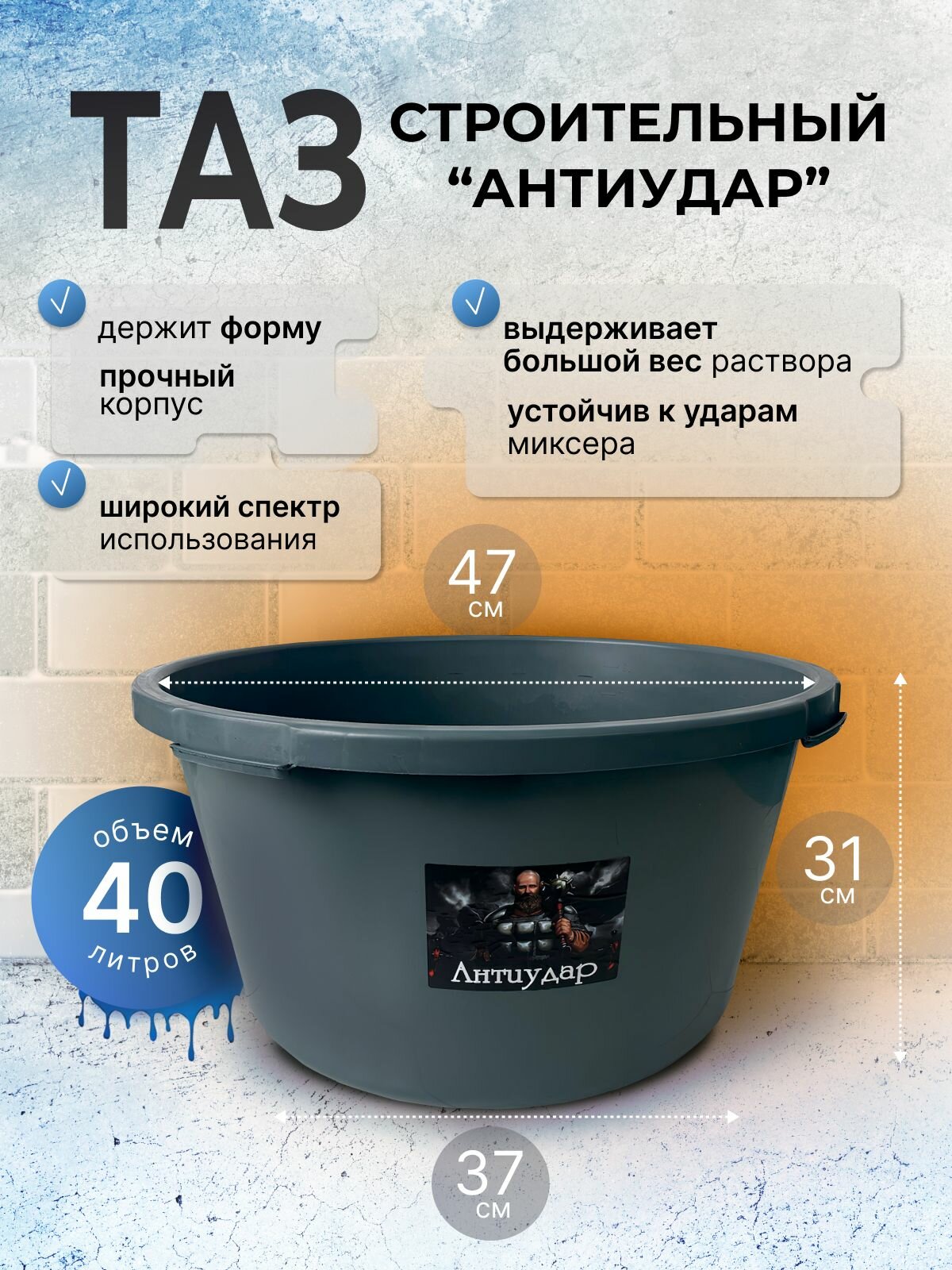 Таз пластиковый строительный круглый  Антиудар  40 литров  2 штуки