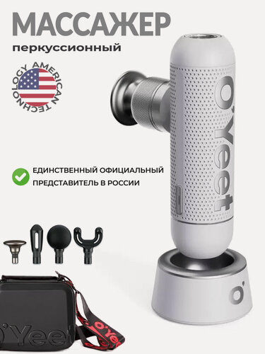 Изображение товара Массажер O'Yeet NEX Mini Massage Gun Белый Pure White перкуссионный