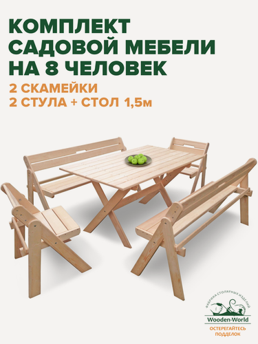 Изображение товара Садовая мебель комплект складной (стол 1,5м, 2 скамейки и 2 стула) для дачи и сада на 8 человек