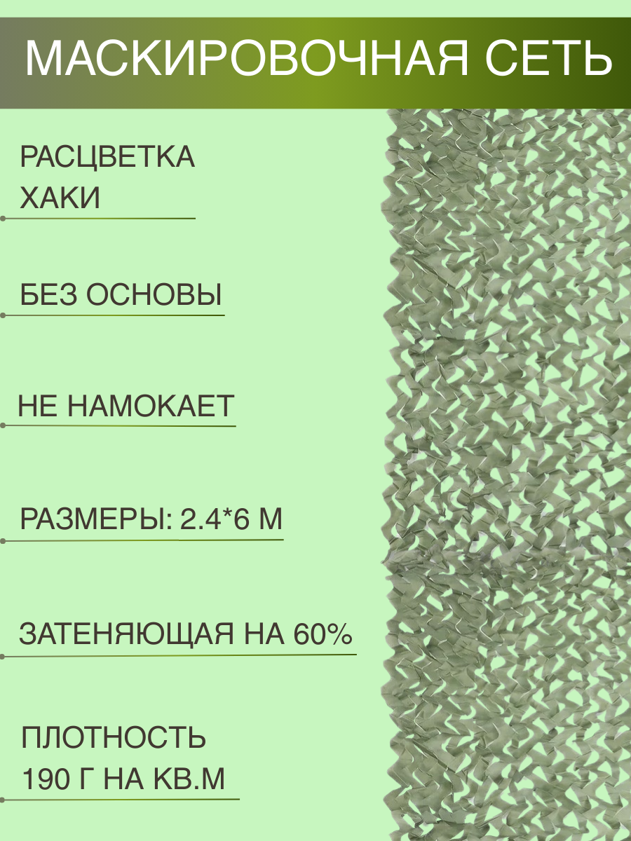 Сеть маскировочная AKSONUS Хаки  2 4x6 м  0 5 мм  Ripstop  влагостойкая