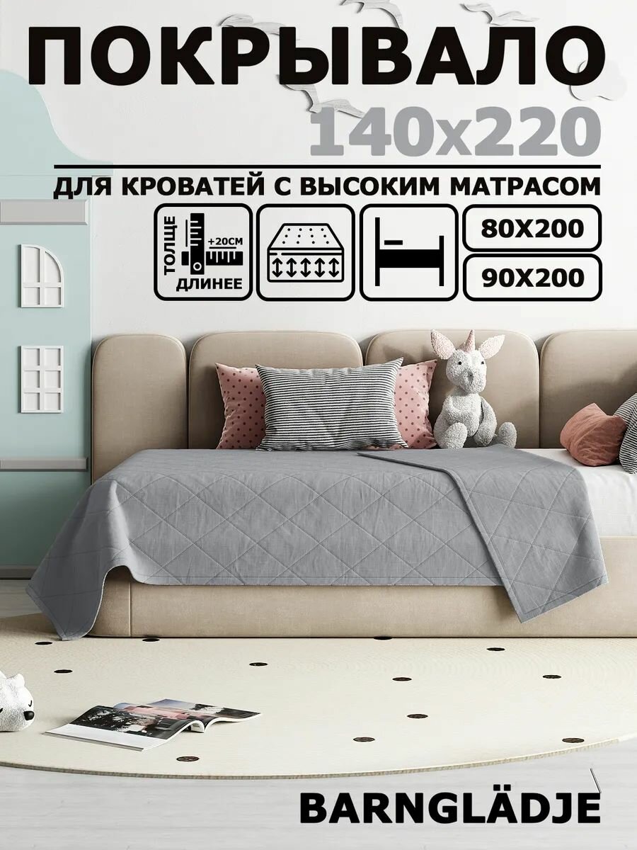 HILLSON Покрывало на кровать, диван 140х220 см стеганое на диван светло-серый