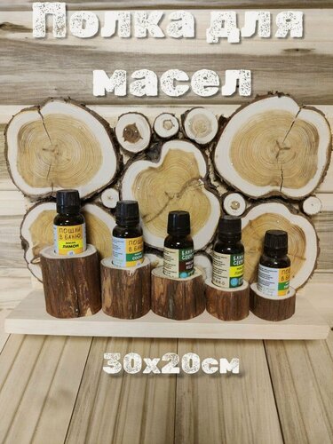 Изображение товара Полка для бани, для масел, можжевеловое дерево, 30 см х 20 см