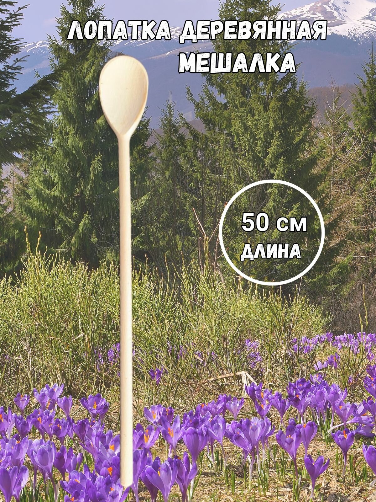 Лопатка-мешалка, кулинарная деревянная, из бука, 50 см