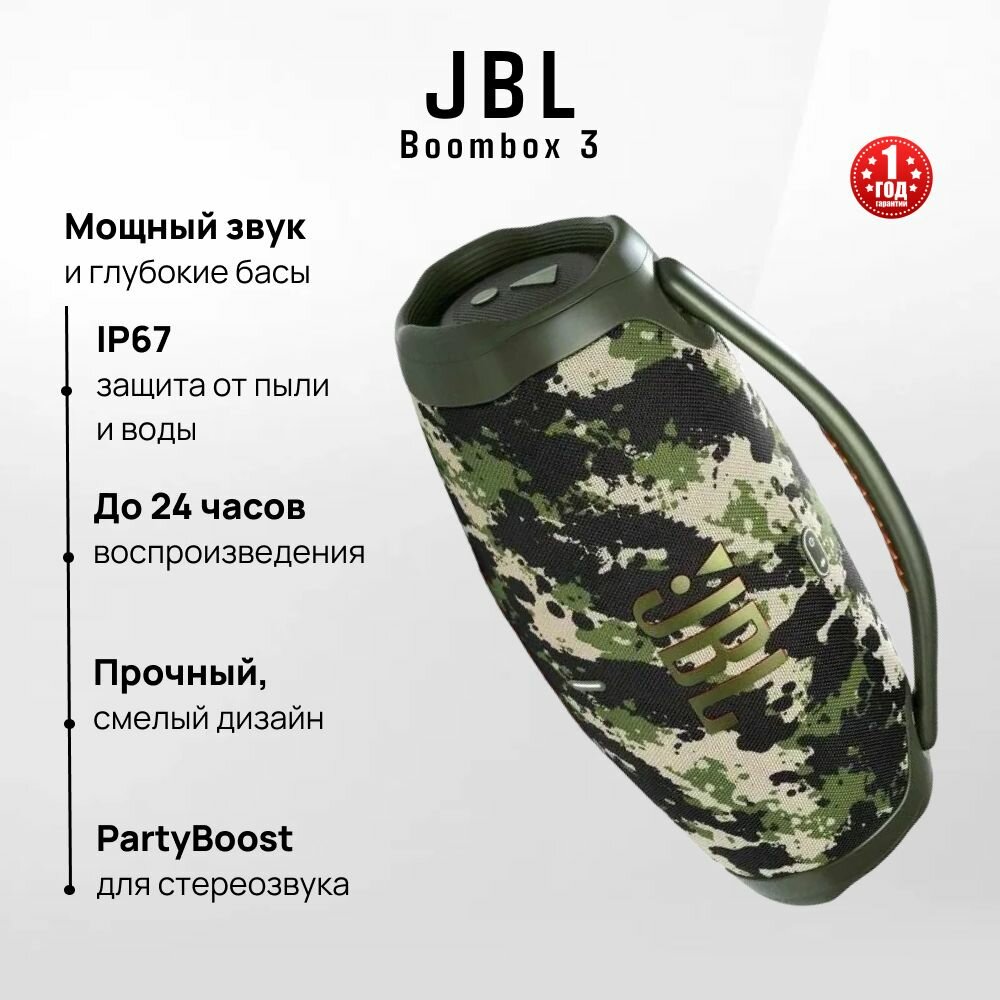 Беспроводная колонка JBL Boombox 3, 180 Вт, squad хаки (JBLBOOMBOX3SQUADUK)