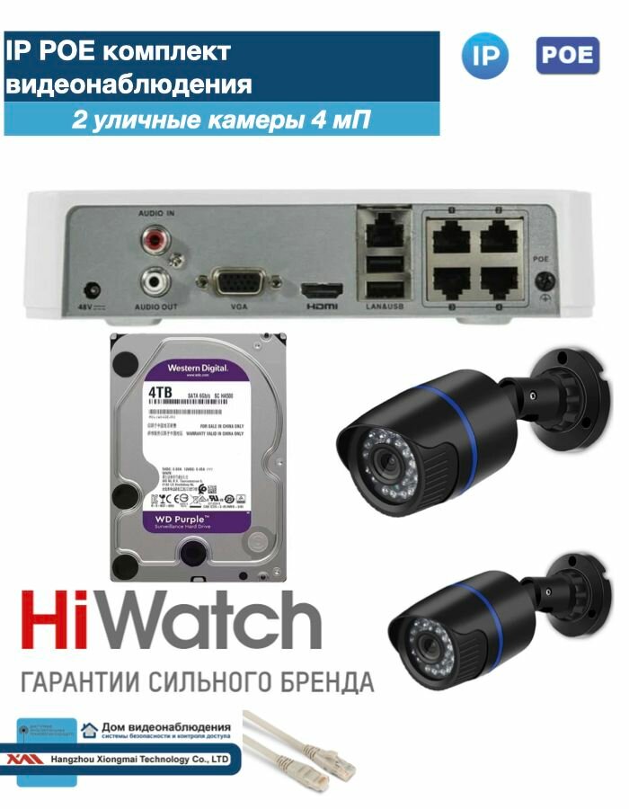 Полный готовый HiWatch комплект видеонаблюдения на 2 камеры
