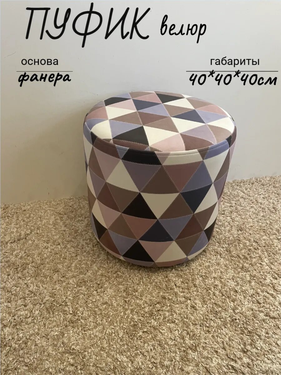 Пуф интерьерный 40*40*40см