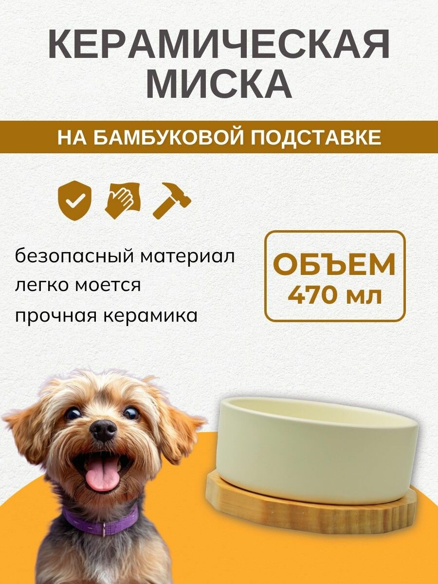 Миска Mr.Kranch Bamboo керамическая белая на бамбуковой подставке 470 мл