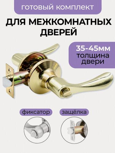 Изображение товара Ручка дверная с защелкой межкомнатная поворотная, нажимная Титан 891-03 PB, фиксатор, золото