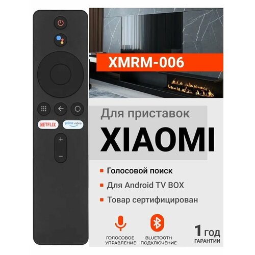 Голосовой пульт XMRM-006 для приставок TV Box Xiaomi 720₽