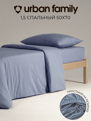 Изображение товара Постельное белье 1 5 спальное, наволочка 50х70, Urban Family однотонное Деним, пододеяльник 1,5 спальный, ткань перкаль, икеа 100% хлопок, простыня на резинке