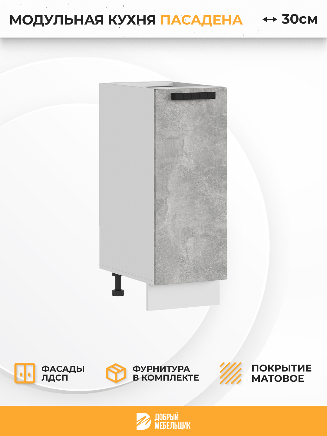 Кухонный шкаф напольный без столешницы Пасаденна, ШН 300 Белый / Ателье светлое