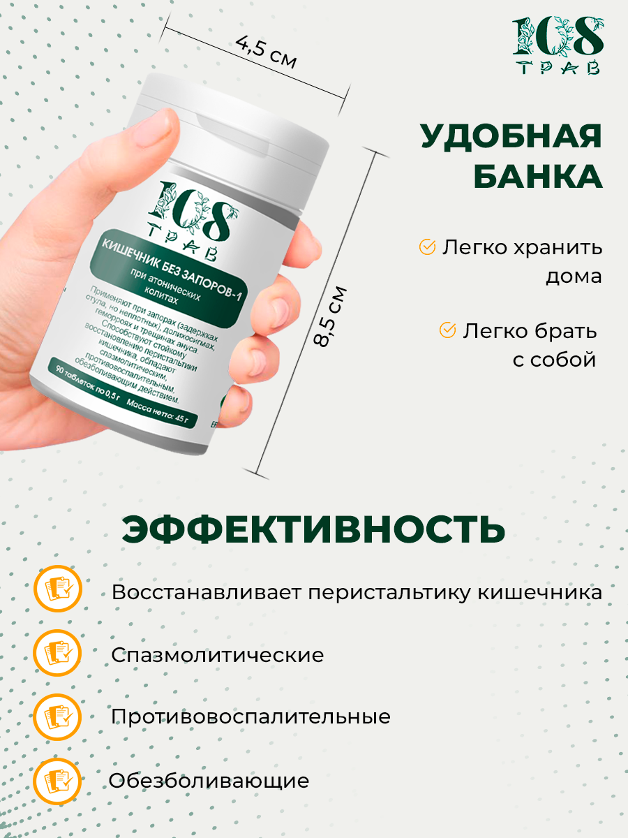 Таблетки При Геморрое Слабительное "Кишечник без запоров" очищение кишечника, средство от запоров и геморроя для взрослых, 90 таблеток