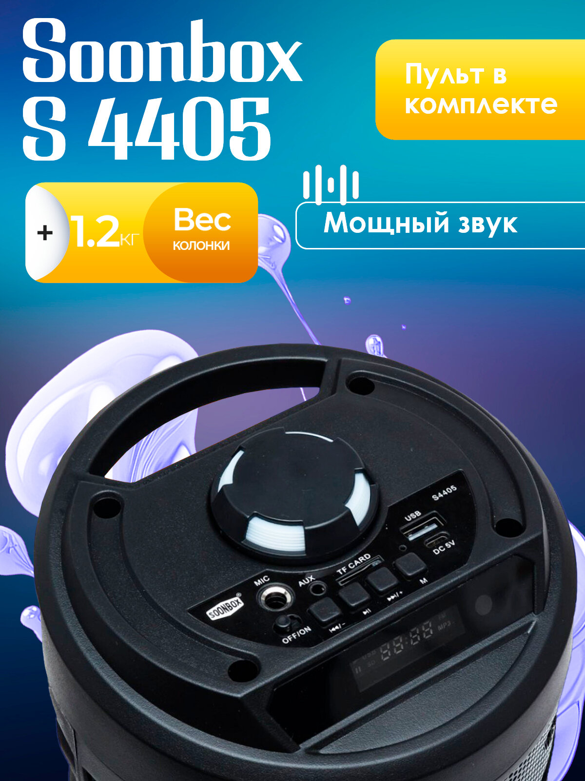 Karaoke kalonka Soonbox S 4405 с Bluetooth, микрофоном, мощным звуком, портативная для вечеринок - 2