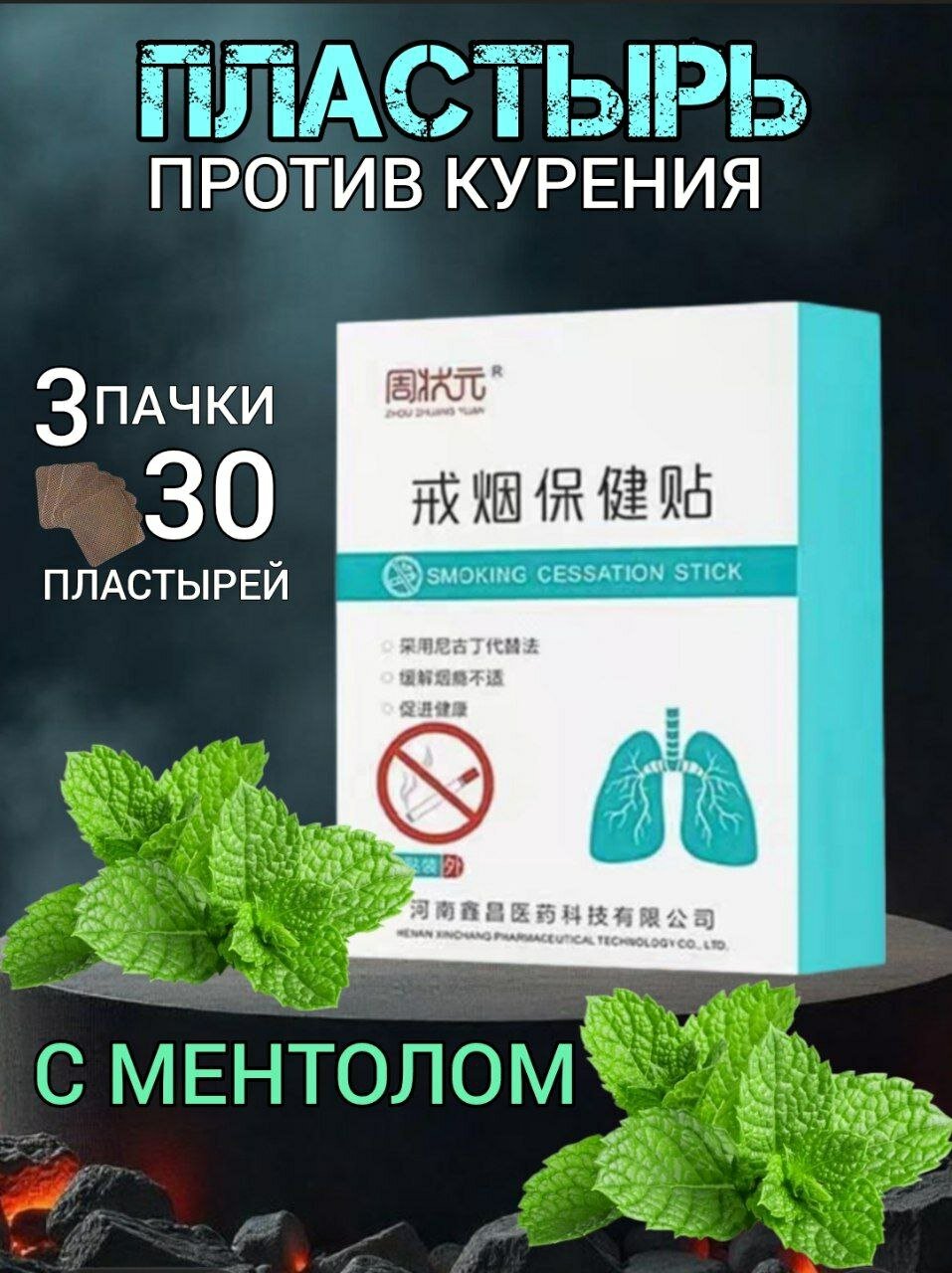 Пластырь для борьбы с курением против курения натуральный состав 3 упаковки  30 пластырей