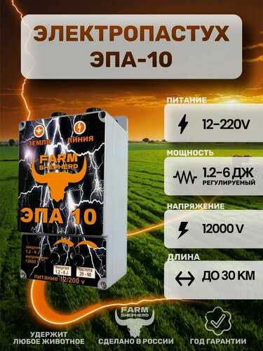 Изображение товара Электропастух "Эпа-10PRO NEW Генератор импульсов".