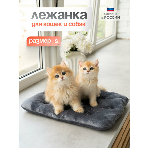 Лежанка для кошек и собак мелких пород, лежак подстилка BEDFORPET, серый цвет