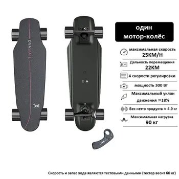 Электроскейт 300 Вт