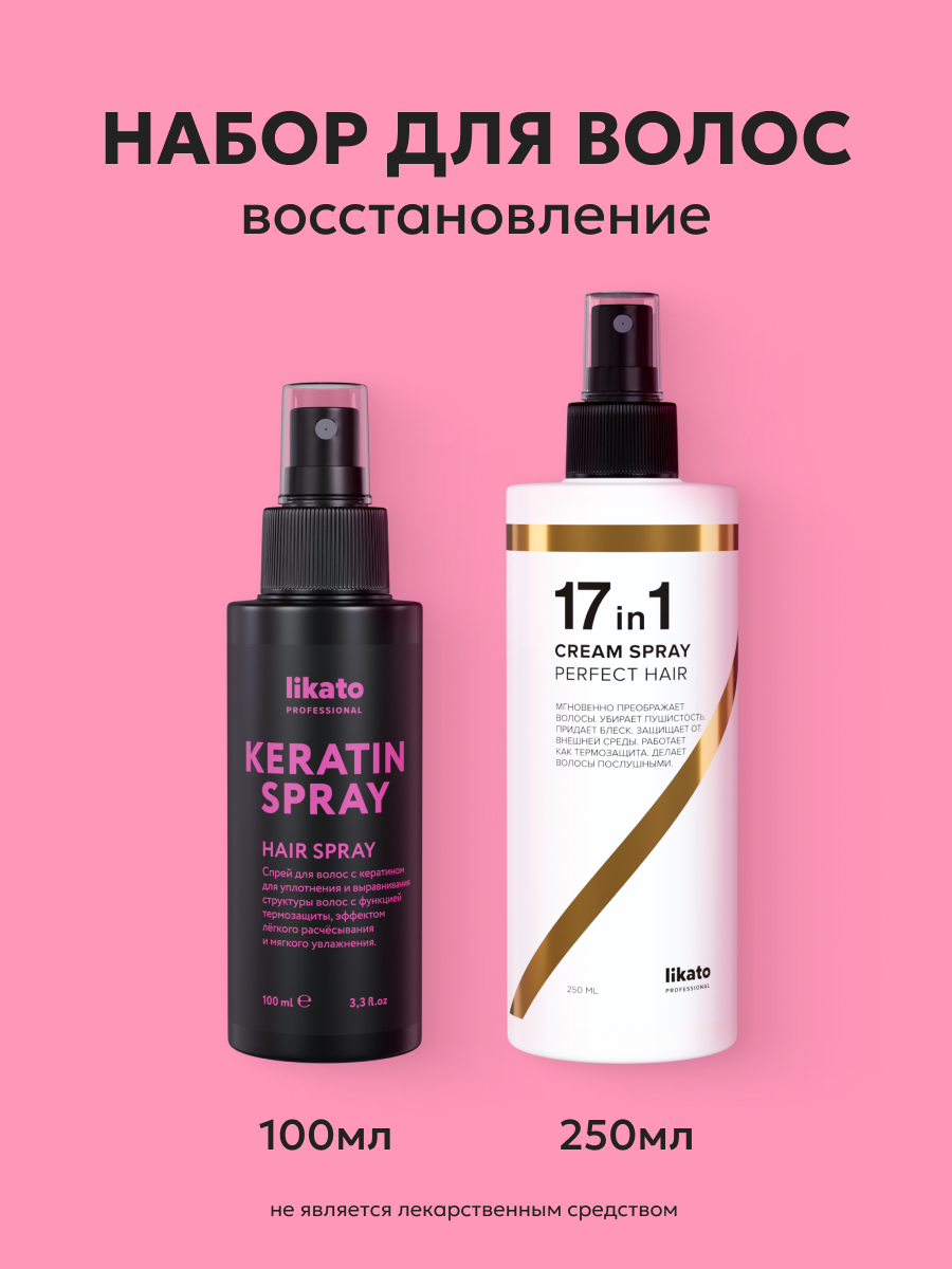 Likato Professional Спрей для идеальных волос 17в1 250 мл  Кератин спрей 100 мл