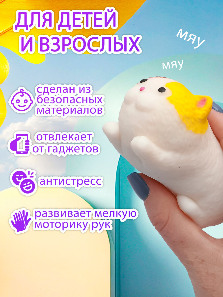 Игрушка мялка сквиш Котик белый, антистресс, тянучка для детей, жвачка для рук, подарок с приколом — фото 1