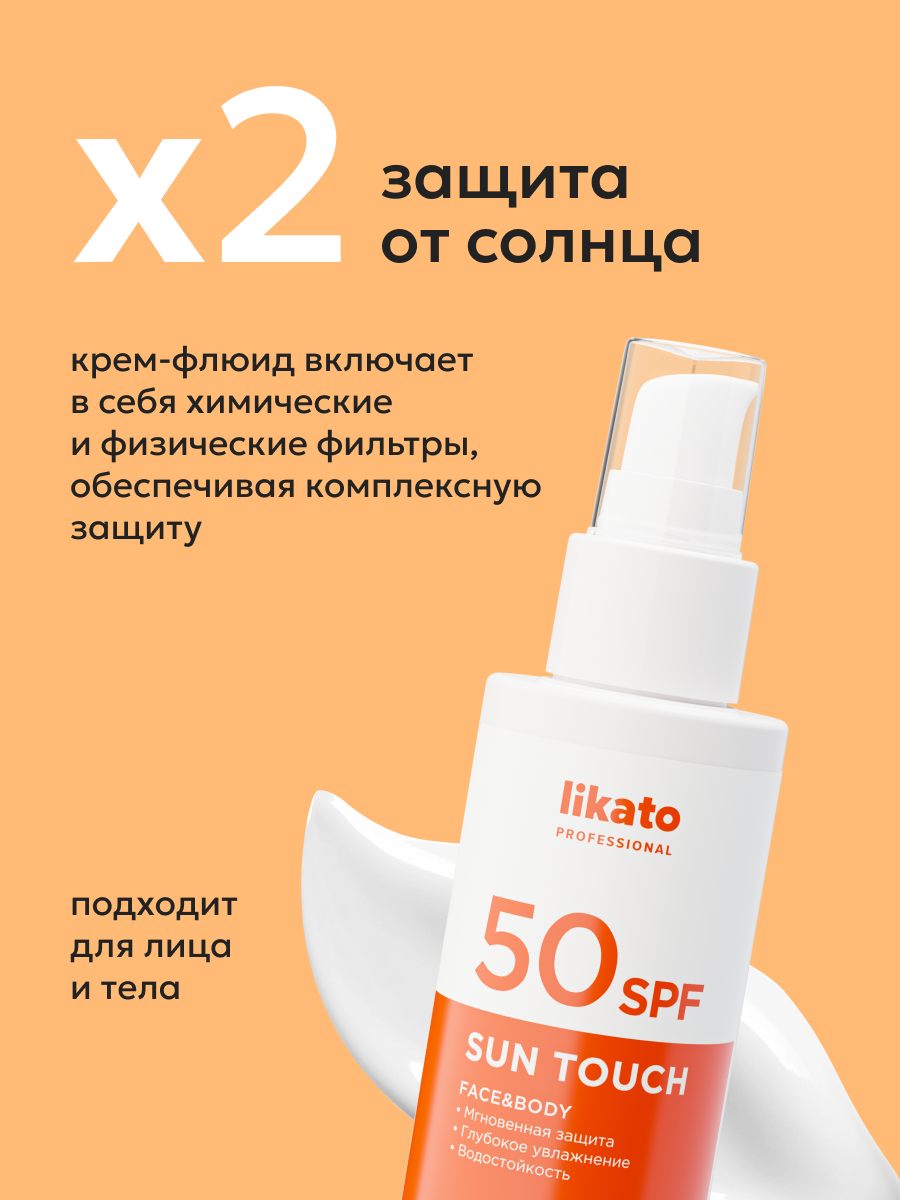 Кремы Солнцезащитные Likato Professional Солнцезащитный крем-флюид для лица и тела с SPF 50, 100 мл