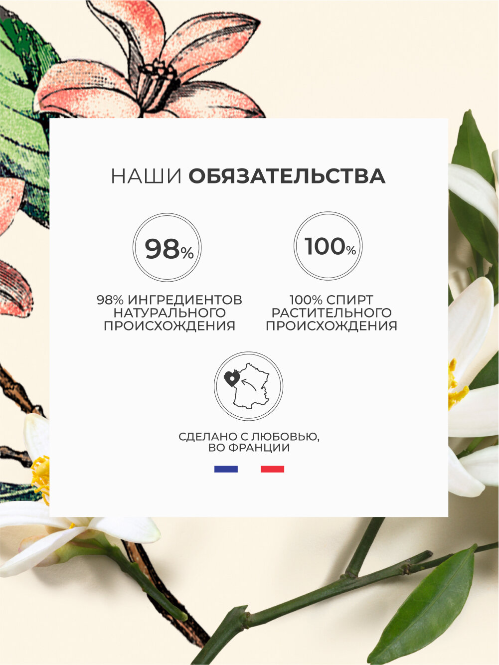 Парфюмерная вода Yves Rocher Tendres Instants 50 мл — фото 1