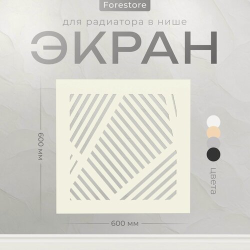 Изображение товара Экран для радиатора, Forestore, МДФ, 600х600 мм