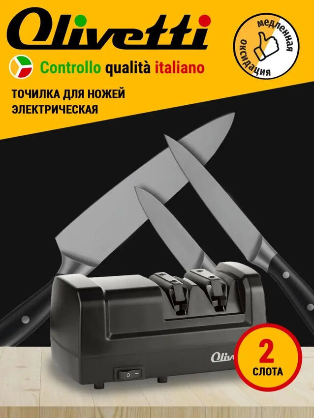 Точилка для ножей Olivetti - фото №1