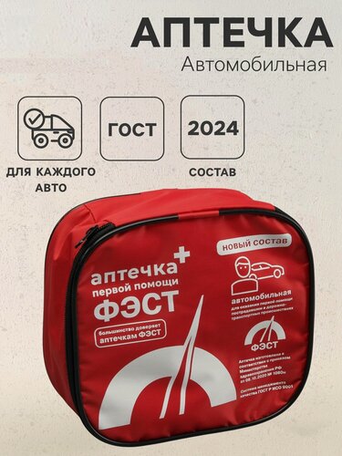Изображение товара Автомобильная аптечка первой помощи «ФЭСТ», состав 2024, дорожная
