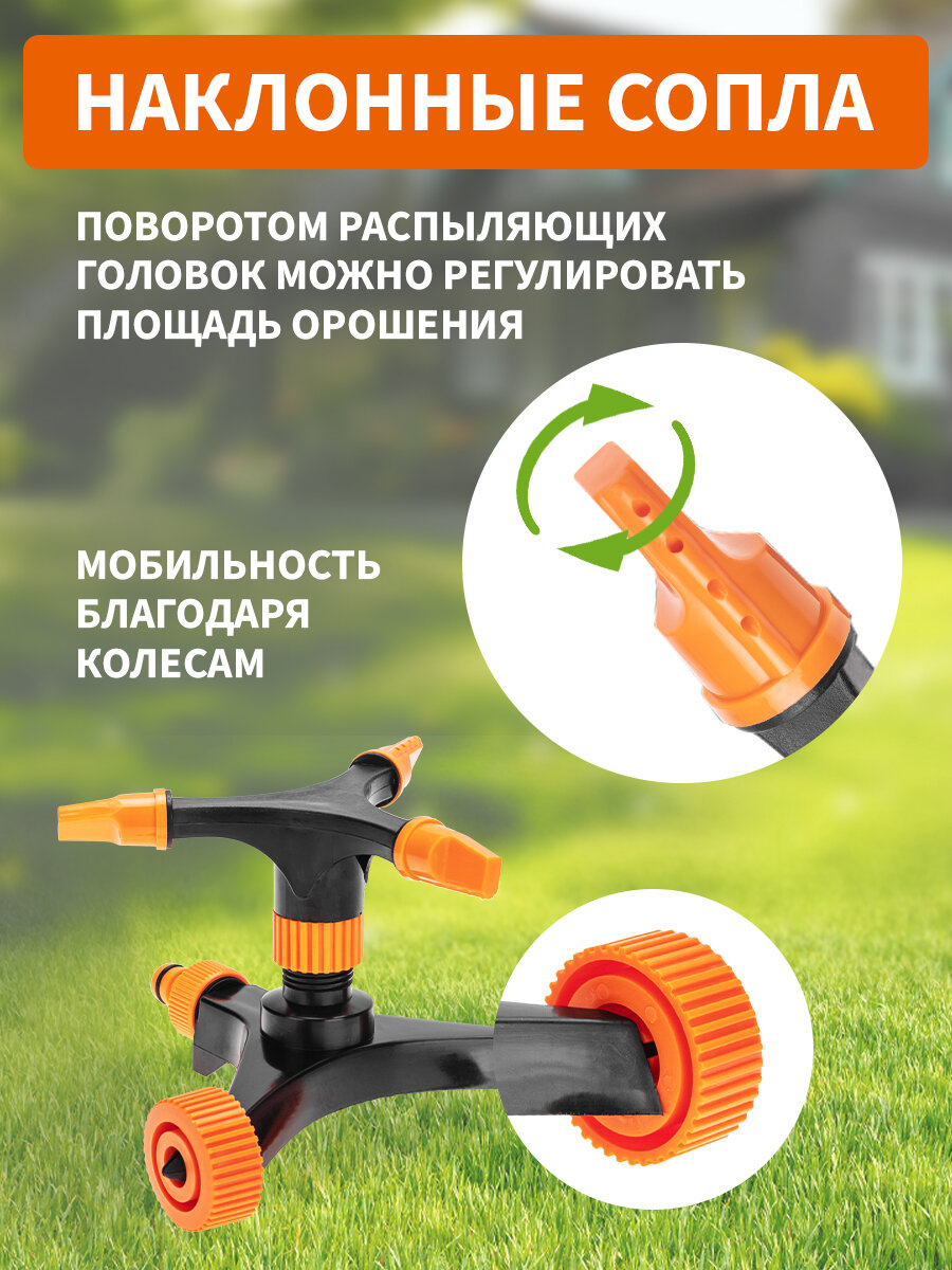 Автополив дождеватель для полива на колесах ЧЕТЫРЕ СЕЗОНА, круговой, наклонные сопла — фото 1