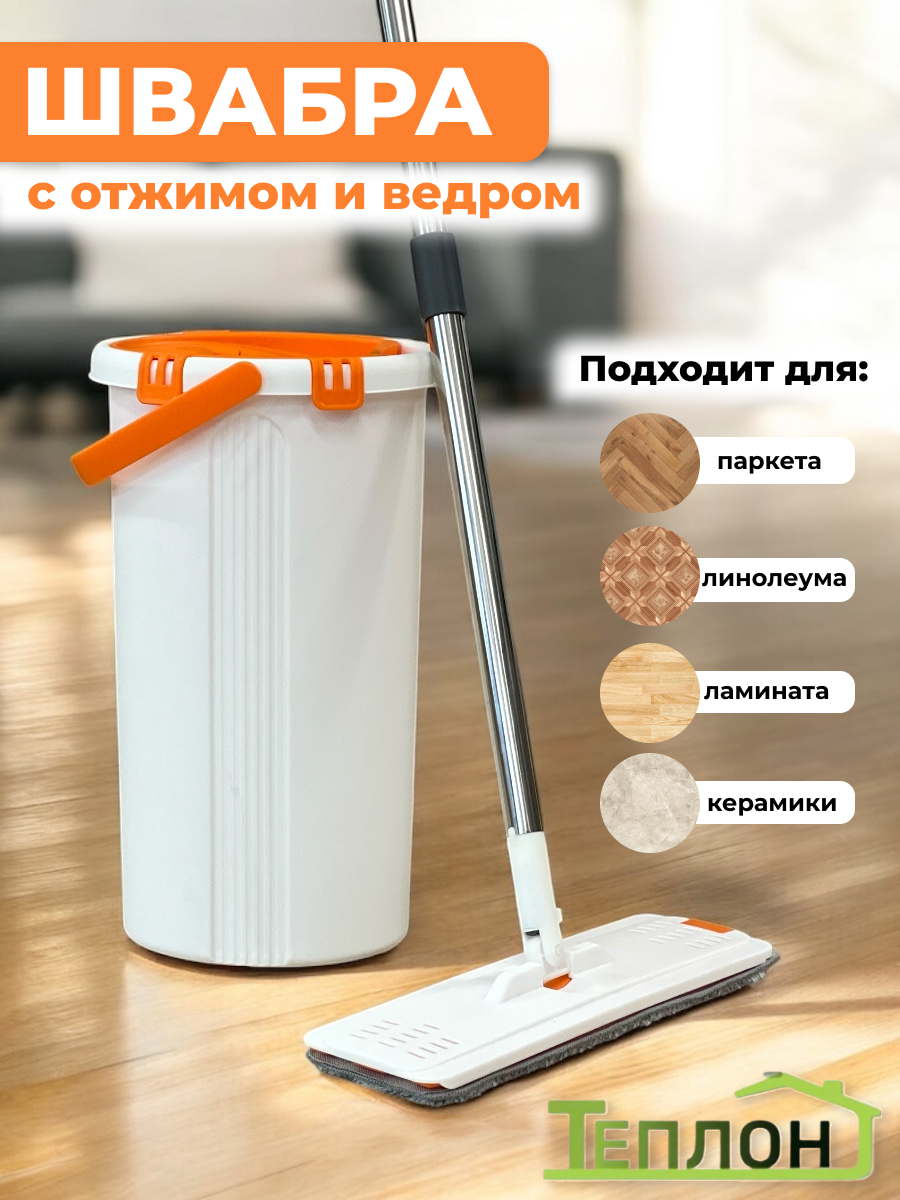 Набор швабра с ведром ТЕПЛОН, с насадкой из микрофибры, телескопическая, белая, с отжимом 6л
