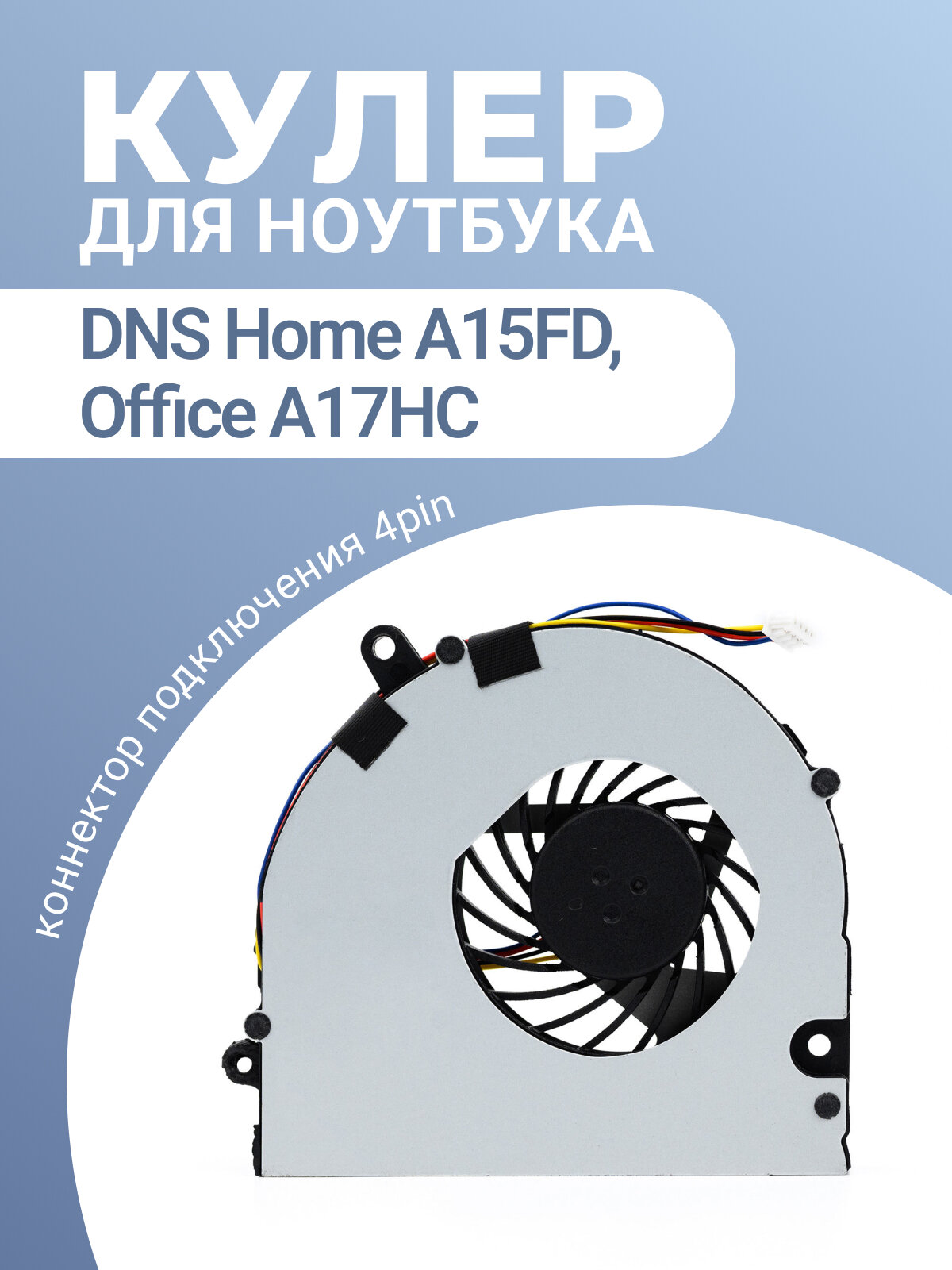 Кулер / вентилятор для ноутбуков ASUS U41 DNS Home 0153733 Home 0153735 A17FD 0154217 0164796 A15FD 0164785 и др