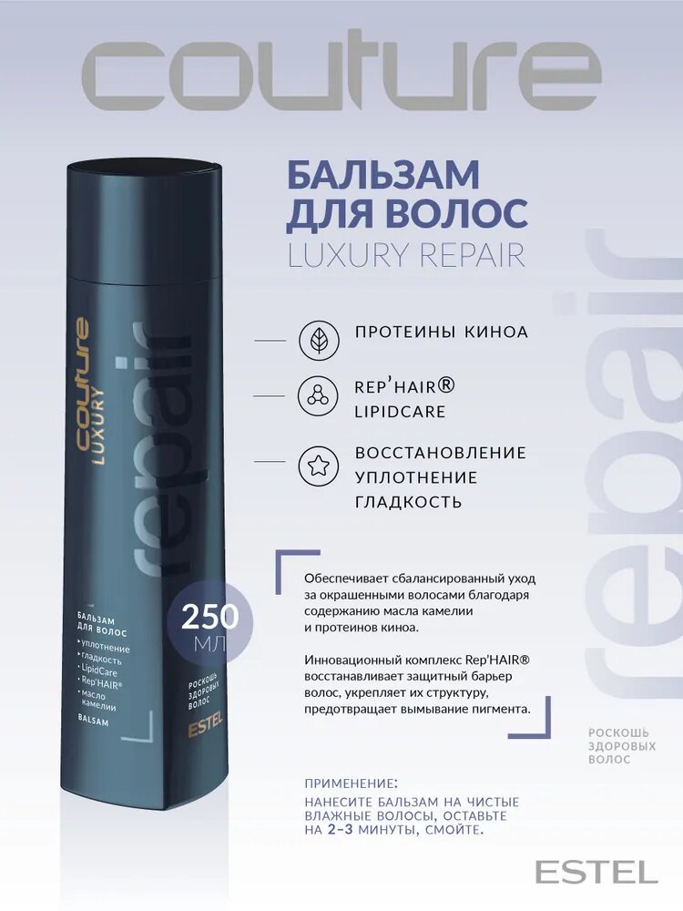 ESTEL / Haute Couture Luxury Repair – Набор для восстановления и укрепления волос, (арт: HC/R) — фото 1