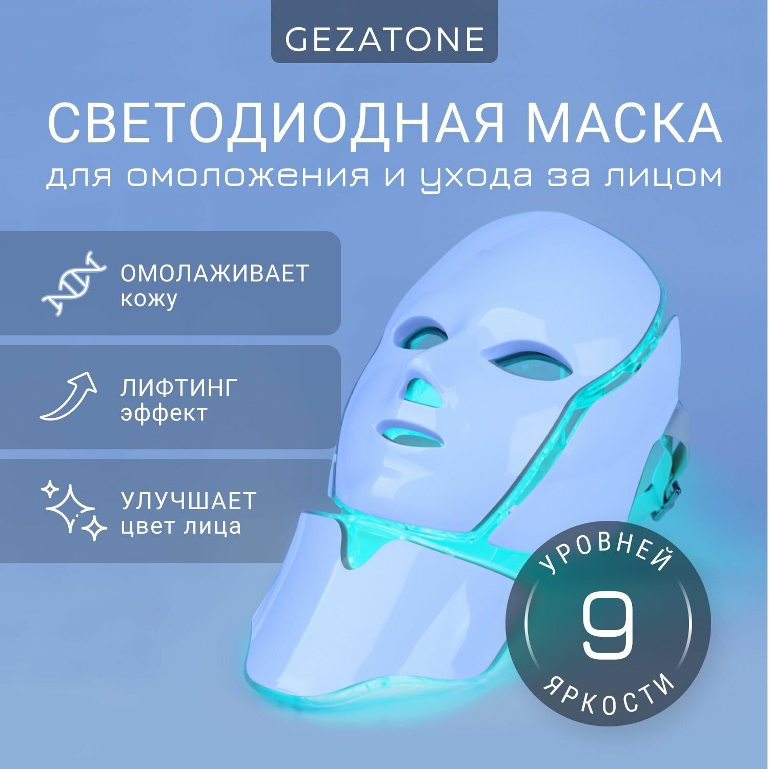 Gezatone, Светодиодная маска для лица, LED маска для омоложения лица m1090