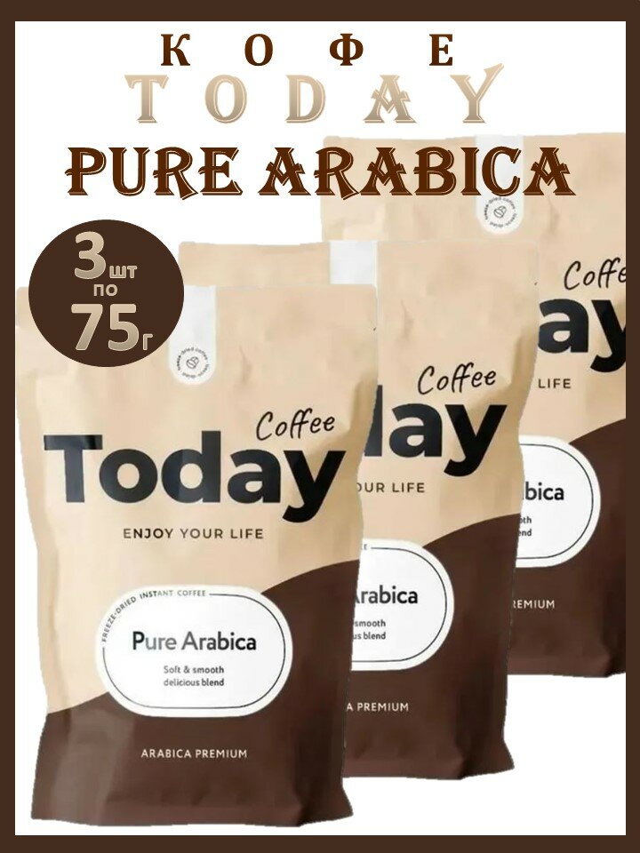 Кофе Тудэй Пюр Арабика 3шт*75г Today Pure Arabica растворимый/Россия
