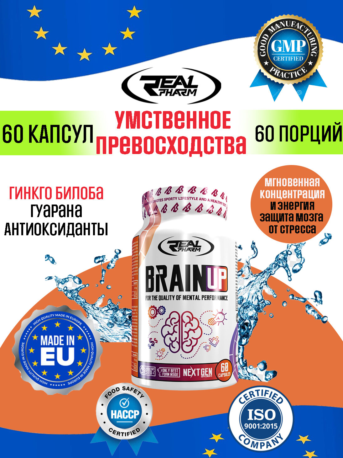 Real Pharm Brain UP 60 капсул – комплекс для улучшения концентрации, памяти и снижения стресса