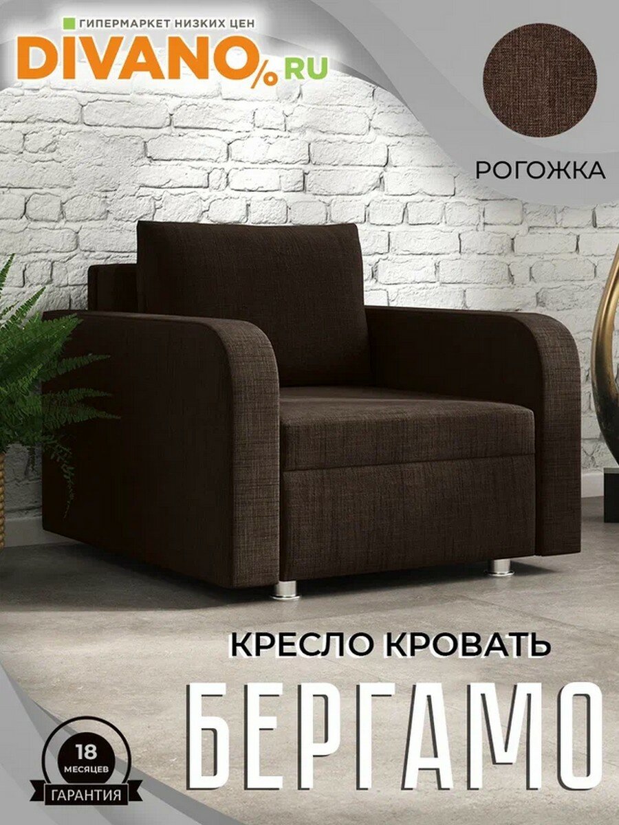 Кресло-кровать Бергамо дизайн 4