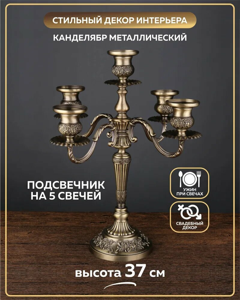 Подсвечник 