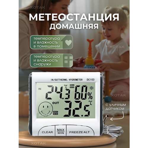 фото Домашняя метеостанция. комнатный и уличный термометр с датчиком.