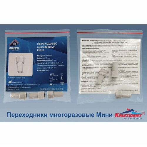 фото Переходник для стоматологических слюноотсосов кристидент мини/11мм kristident