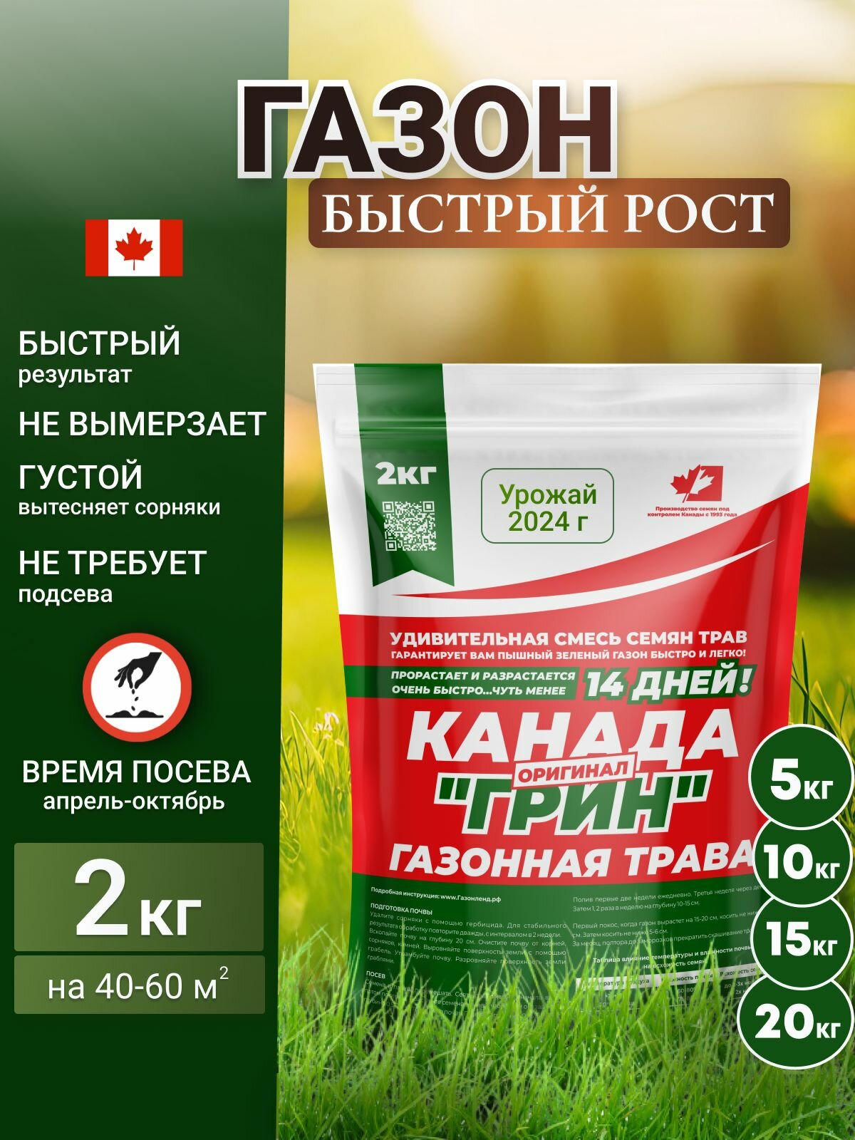 Газонная трава семена 2 кг Canada Green Быстрый рост