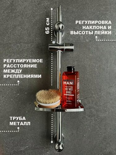 Изображение товара Штанга для душа в ванную 65 см на стену, с держателем для лейки и полкой