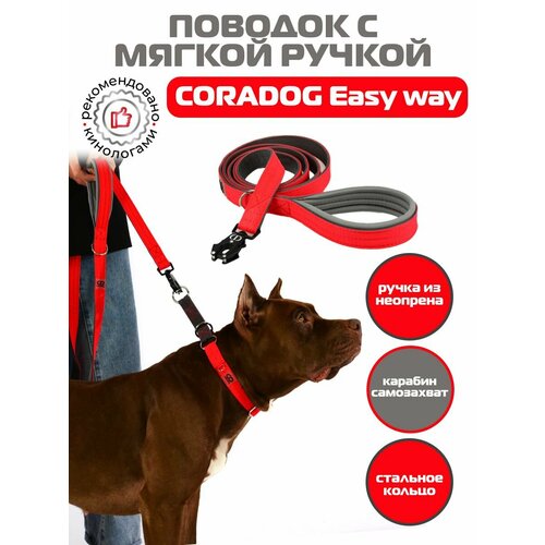 Поводок CORADOG Easy way c мягкой ручкой и карабином самозахватом Frog , длина 2 м, для средних и крупных пород собак цвет красный, серый