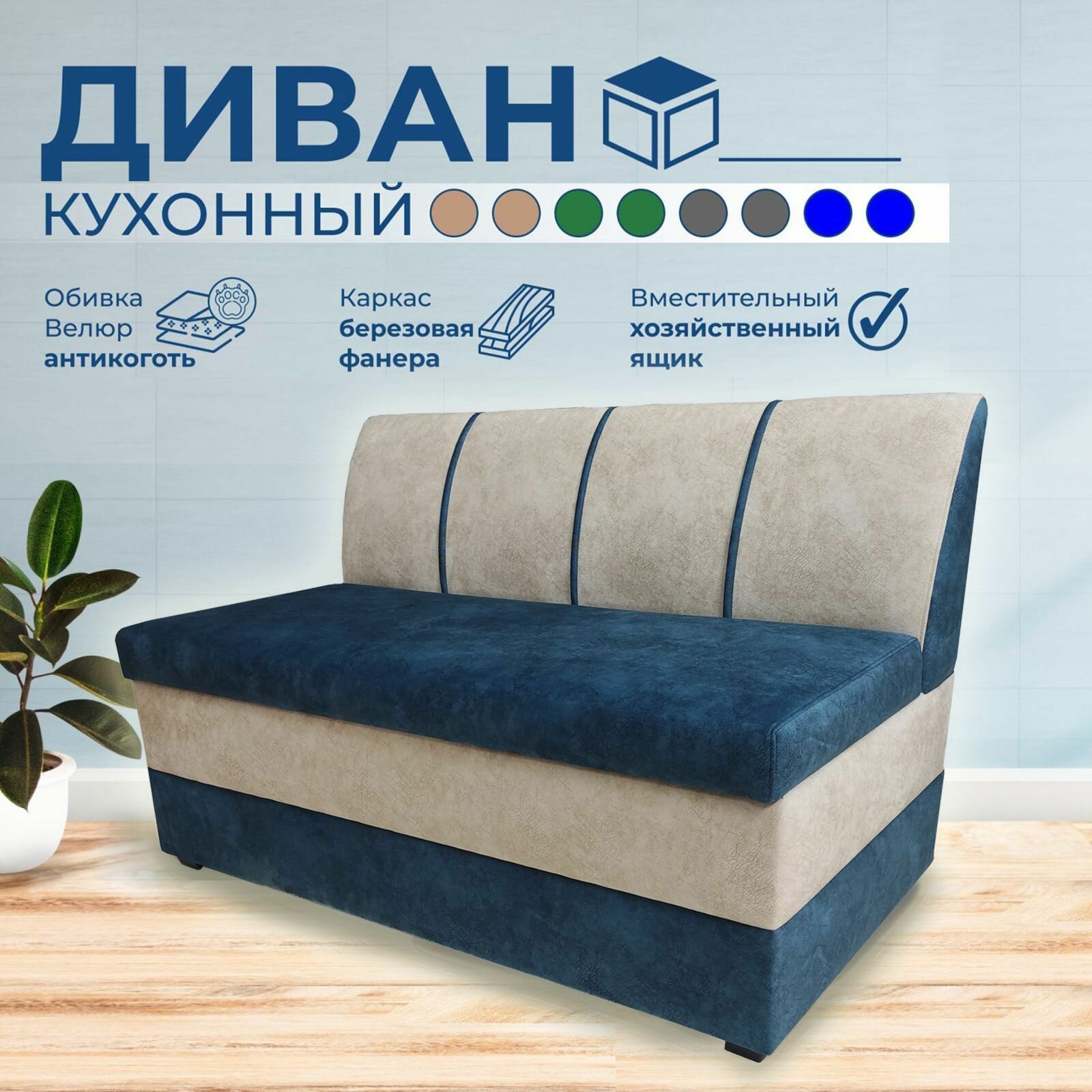 Прямой диван Форум-8 (110см прямой) Синий/Слоновая кость, для кухни, в прихожую