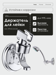 Держатель для лейки душа на присоске, крепление для душа без сверления, серебристая.