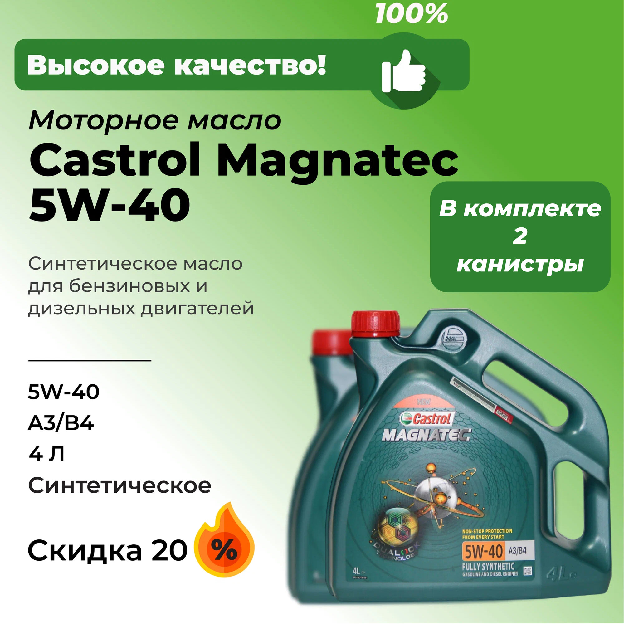 Комплект из двух канистр моторного масла Castrol Magnatec синтетическое, 5w40, (A3/B4), 8 литров(2x4)