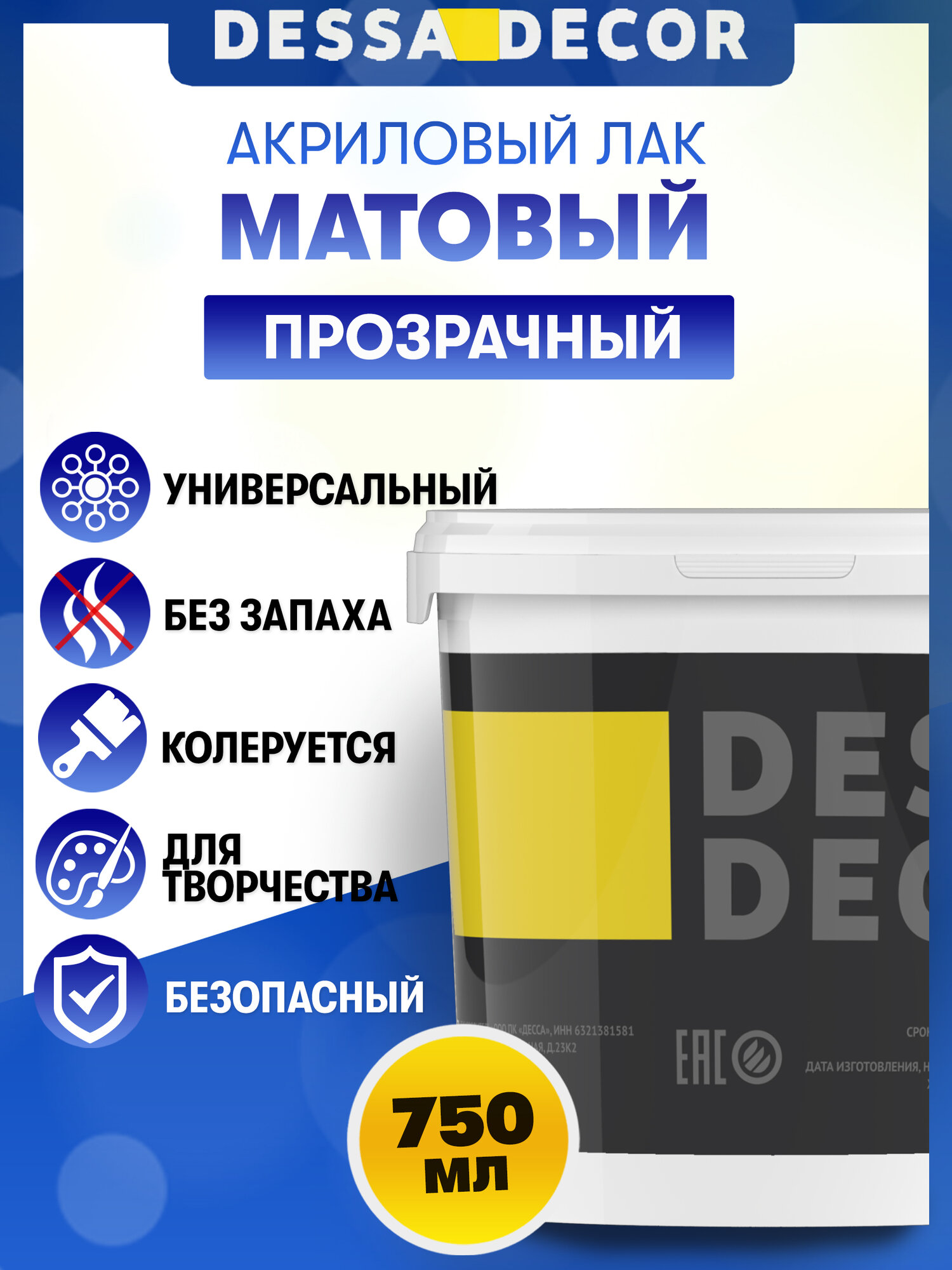Лак акриловый матовый для картин по номерам, глины, акриловых красок, алмазной мозаики, творчества прозрачный 750 мл