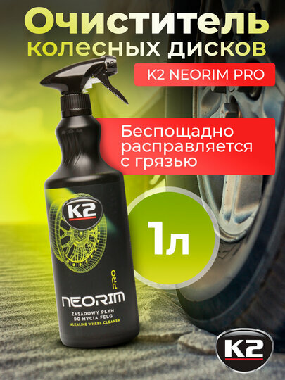 Очиститель колесных дисков и шин K2 NEORIM PRO, 1 л